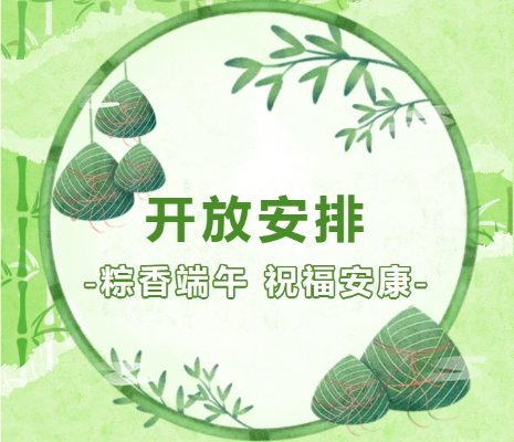 光明区文化馆2025年端午节开放安排