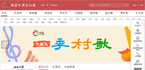 国家公共文化云