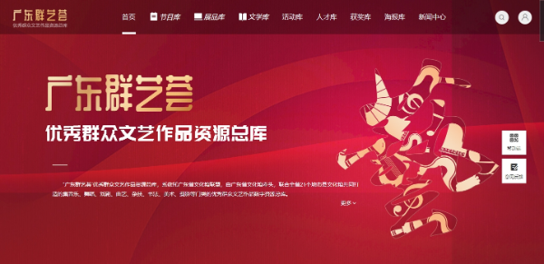 广东群艺荟