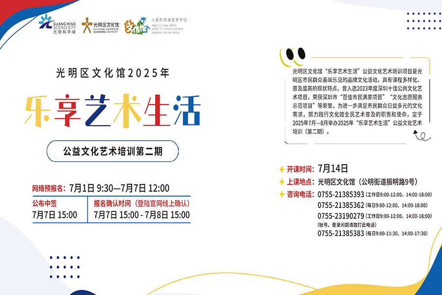 “乐享艺术生活”公益文化艺术培训