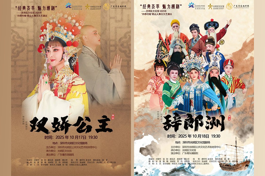 经典荟萃 魅力潮剧