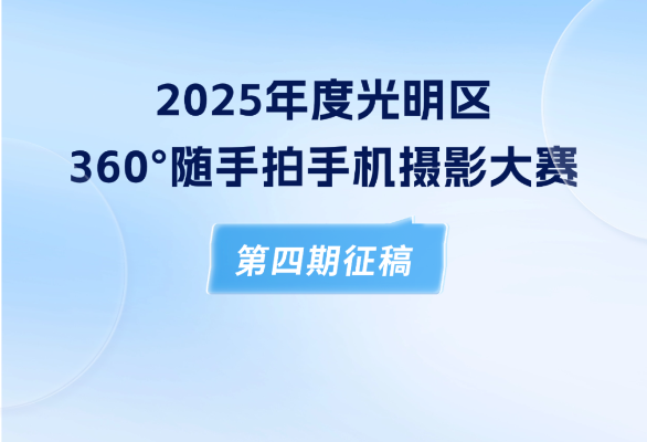 360&deg;随手拍  创意不设限，用镜头说话，本期&ldquo;创意篇&rdquo;等你来投稿~
