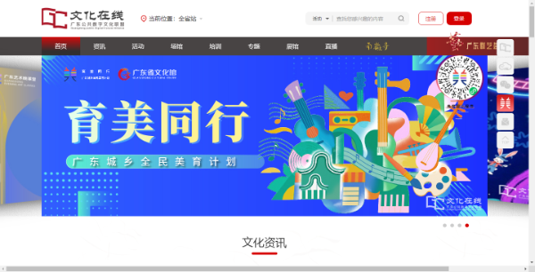 &ldquo;文化在线&rdquo;&mdash;&mdash;广东公共数字文化联盟
