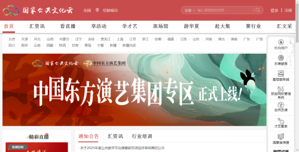 国家公共文化云