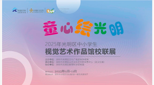 馆校联展！让童心在画布上绽放光明与梦想～