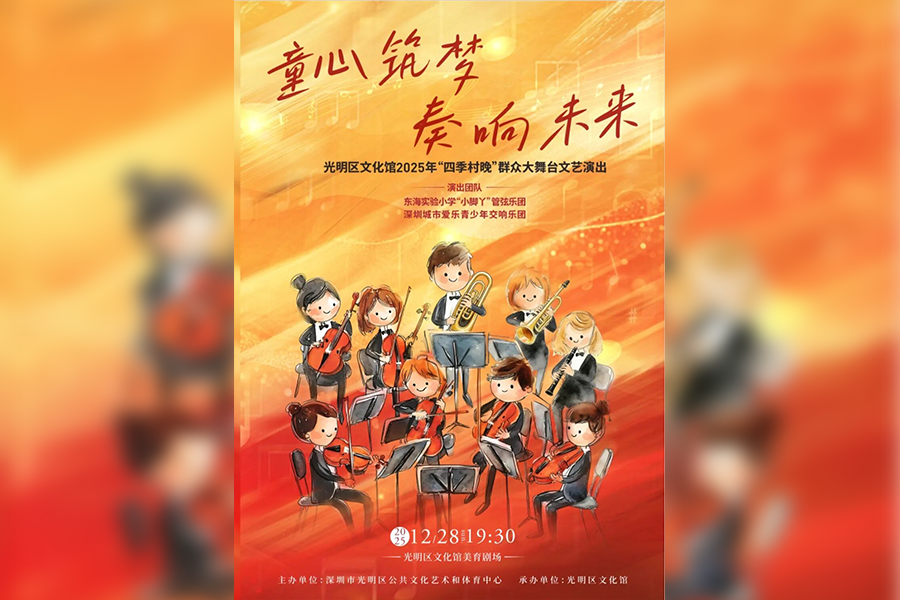 童心筑梦 奏响未来