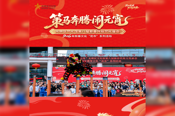 新春民俗文化庙会