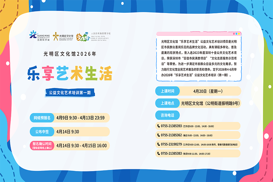 2026年光明区文化馆公益文化艺术培训