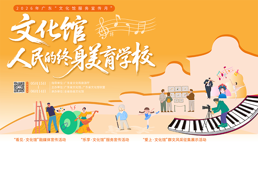 文化馆 人民的终身美育学校