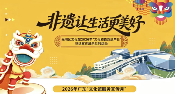 非遗，让生活更美好！文化和自然遗产日活动预告