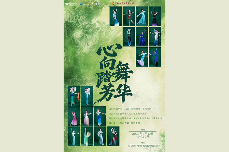 心向舞踏芳华