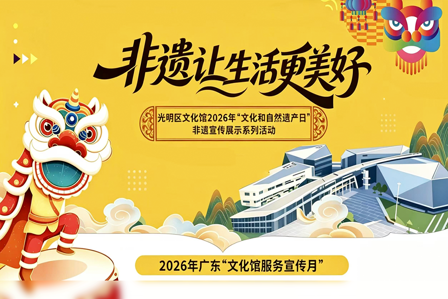 非遗让生活更美好