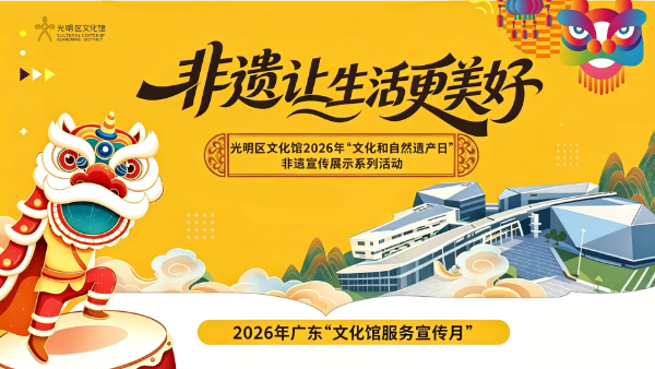 玩转光明非遗！舞狮、做手工、品地道美食，快乐拉满整个炎炎夏日！