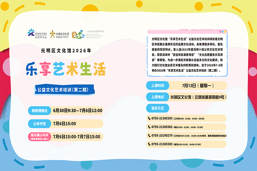 &ldquo;乐享艺术生活&rdquo;公益文化艺术培训