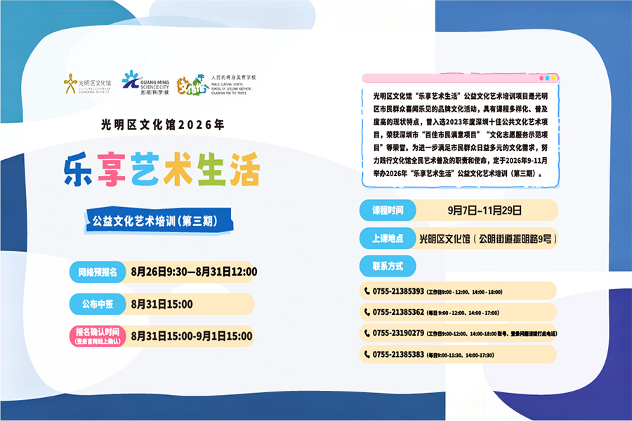 &ldquo;乐享艺术生活&rdquo;公益文化艺术培训