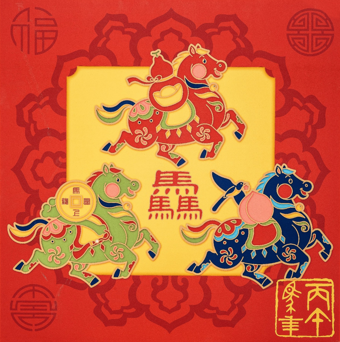 李泽一 《驫跃迎祥》 山东