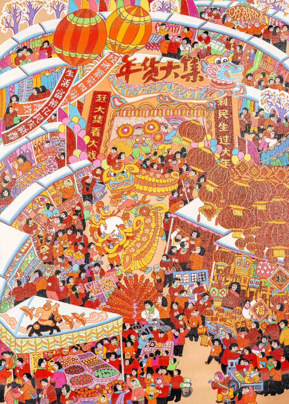 于同乐 《惠民政策聚大集》 辽宁