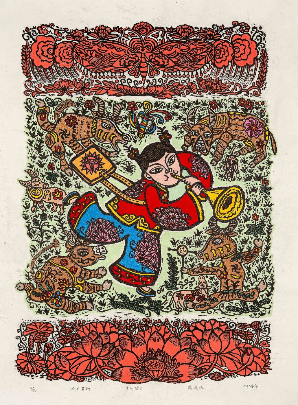 薛晓泓 《欢天喜地》 四川